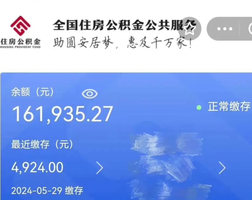 南县代取个人公积金（代取公积金都是用的什么办法）